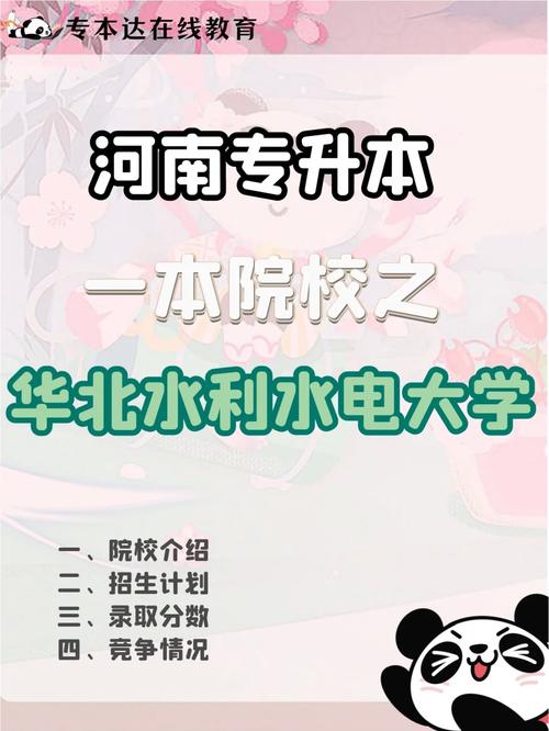 河南水利工程大学有哪些