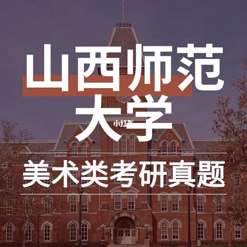 美术大学有哪些山西