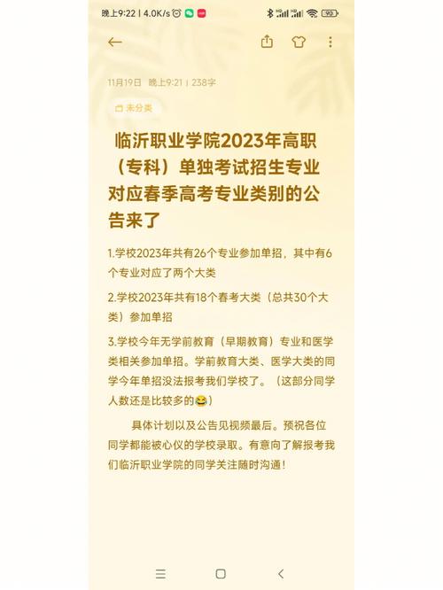 临沂师范学院有什么专业