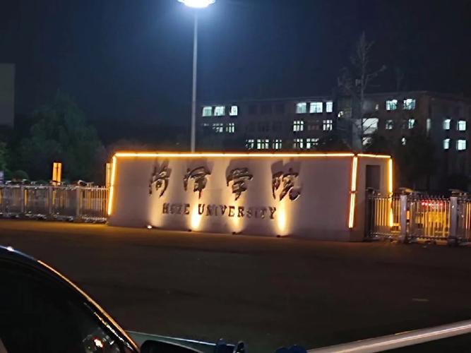 山东菏泽大学怎么样