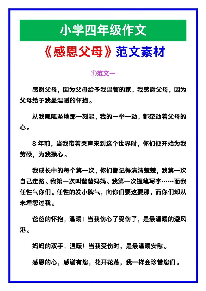 感恩父母实践内容怎么写