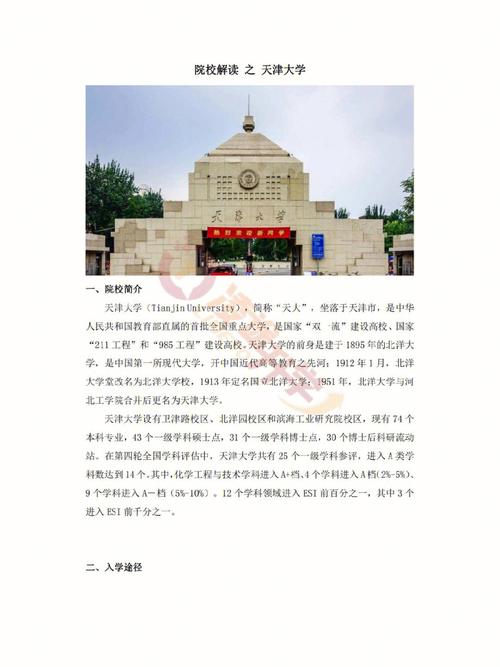 为什么天津大学是培养