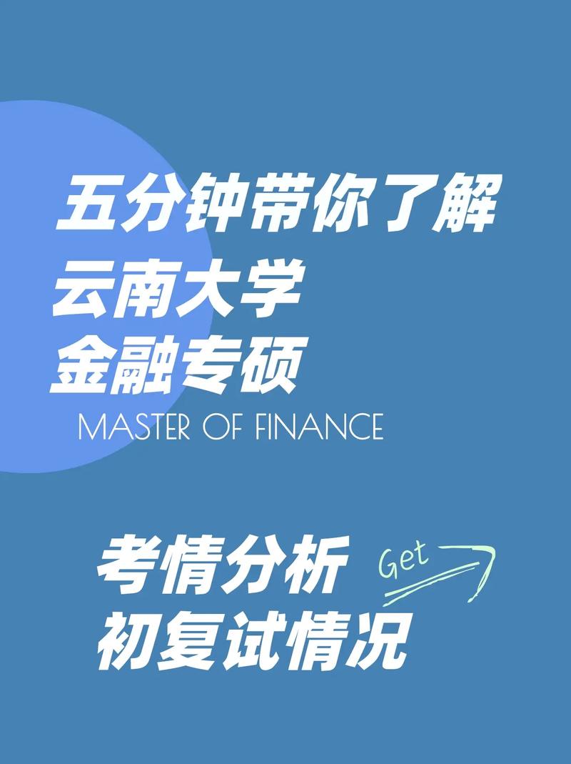 云大的金融怎么样