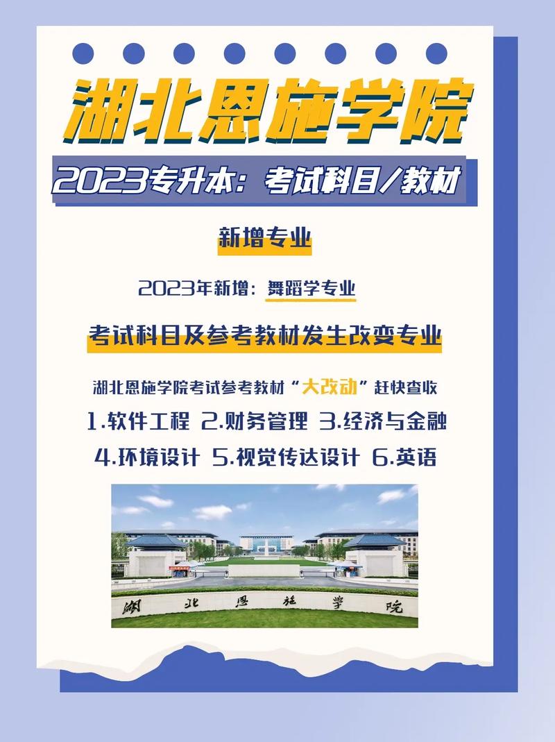 湖北恩施学院有哪些专业