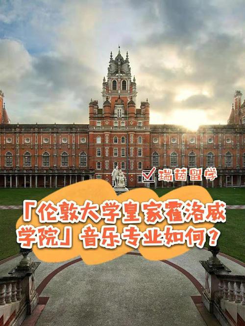 rhul大学怎么样