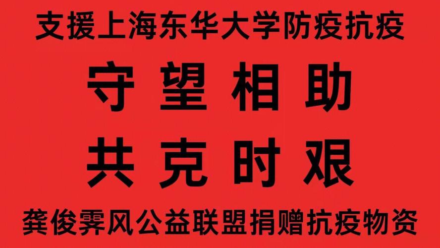 疫情面前东华大学做了什么