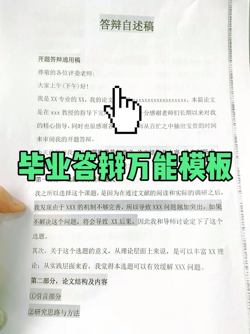 后期毕业答辩怎么写