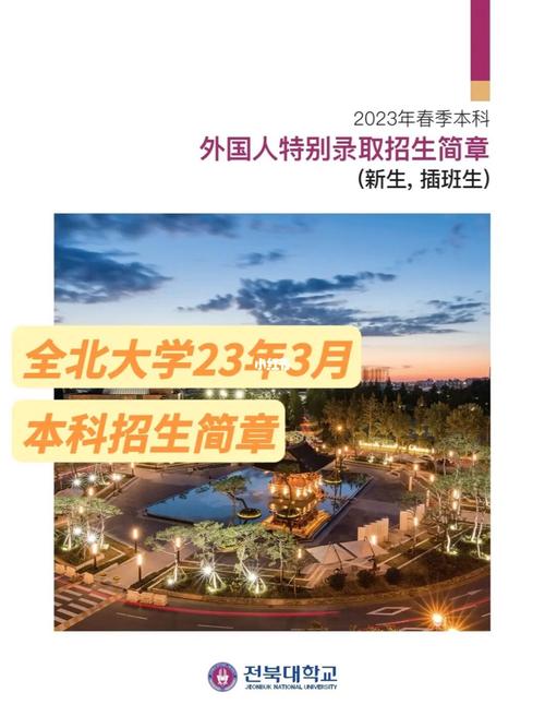 全北大学什么专业好