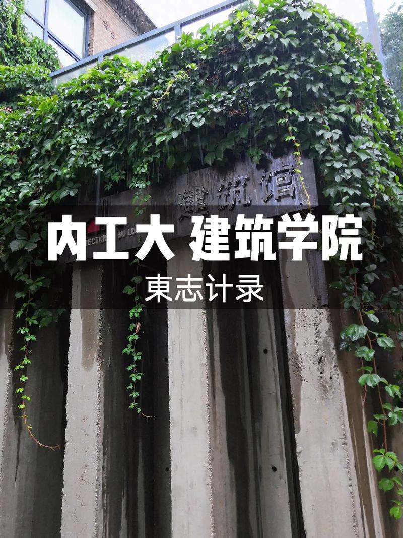 内蒙有哪些建筑大学