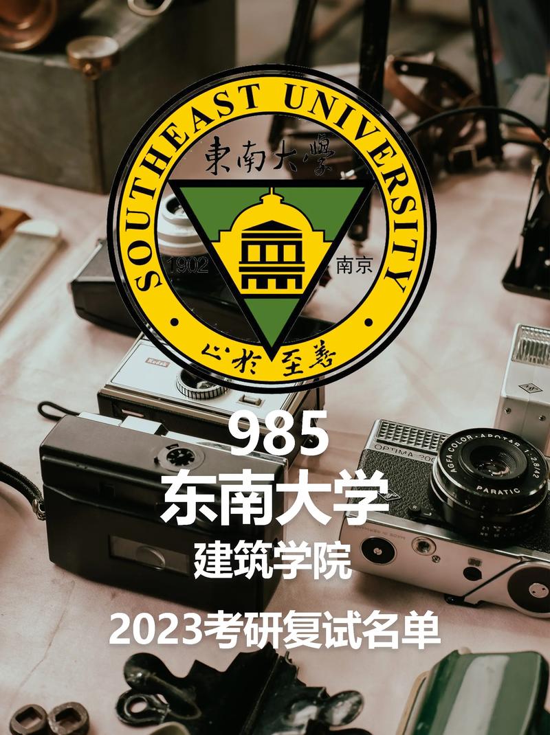 东南大学都有哪些学院