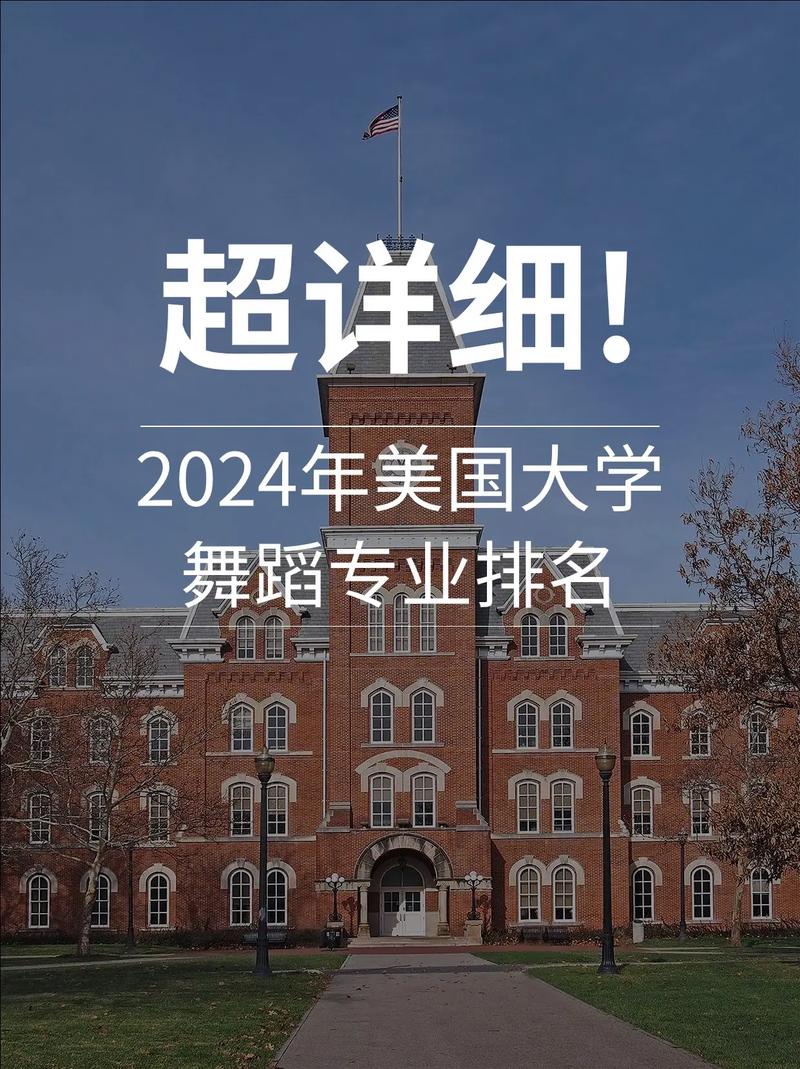 舞蹈生哪些大学排名