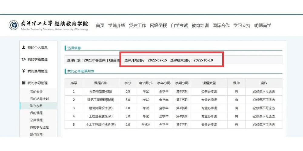 大学网络选课课怎么上