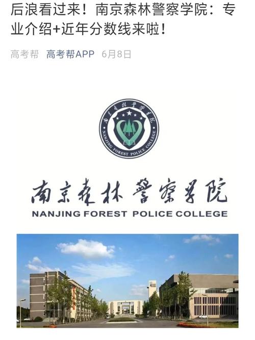 森林警校南京属于什么学时