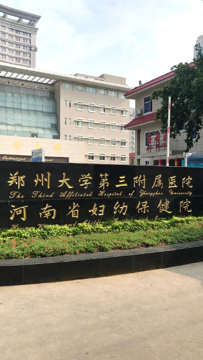 郑州大学医学在哪里