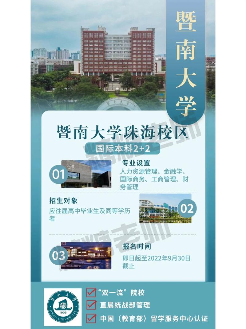 珠海哪些本科大学