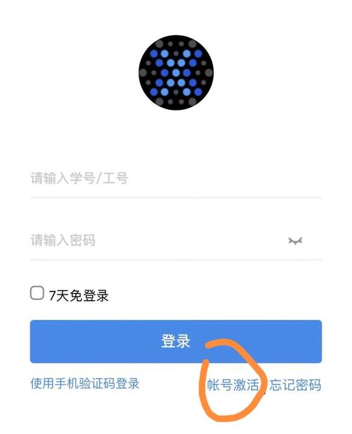 校园信息门户怎么激活