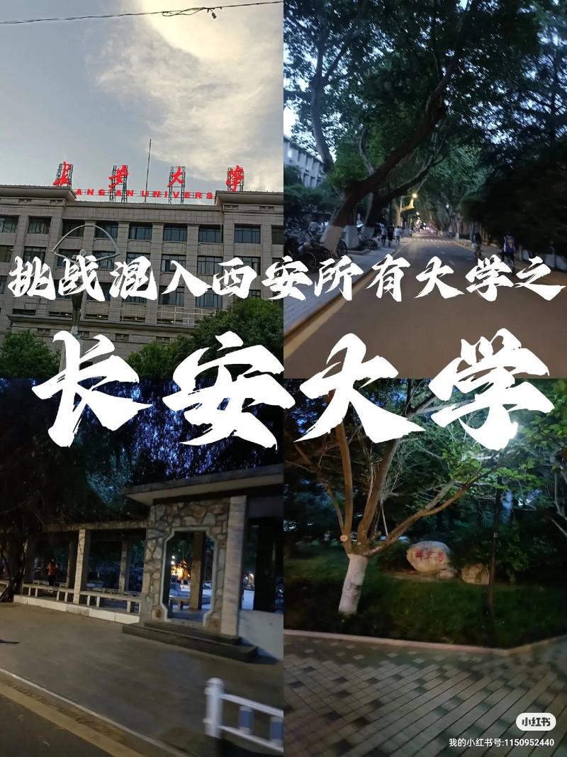 西安长安有哪些大学