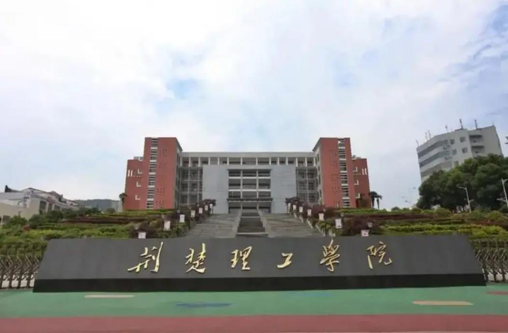 荆门有哪些大学啊