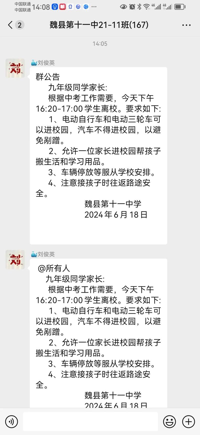 学校教导外通知什么写