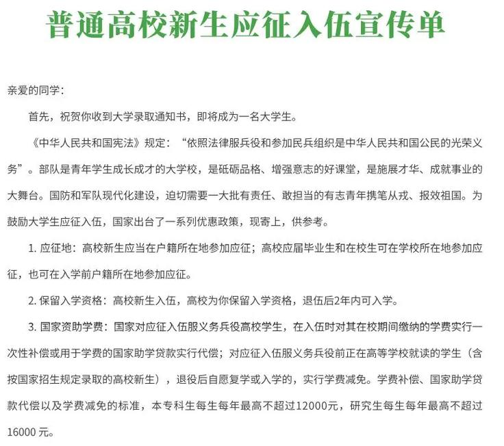 大学通常什么时候征兵