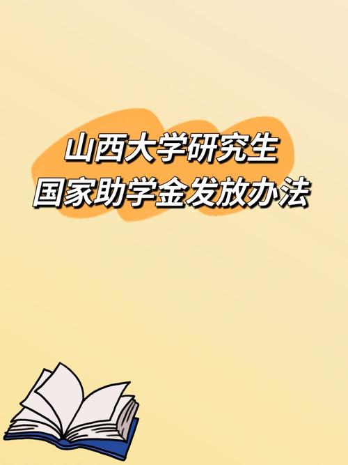 山大奖学金什么时候发