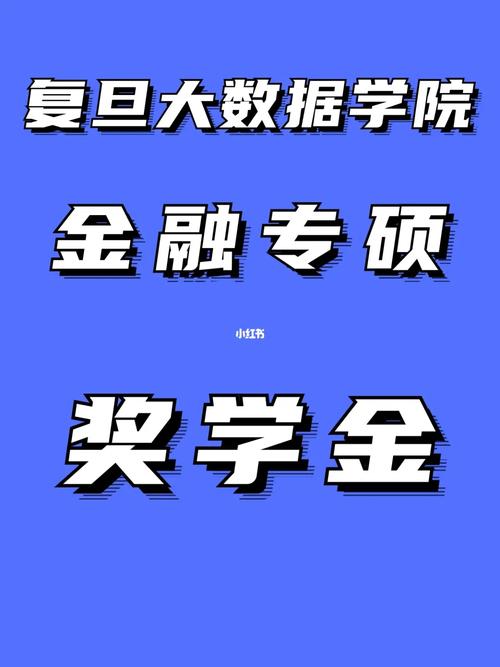 复旦获得了什么奖