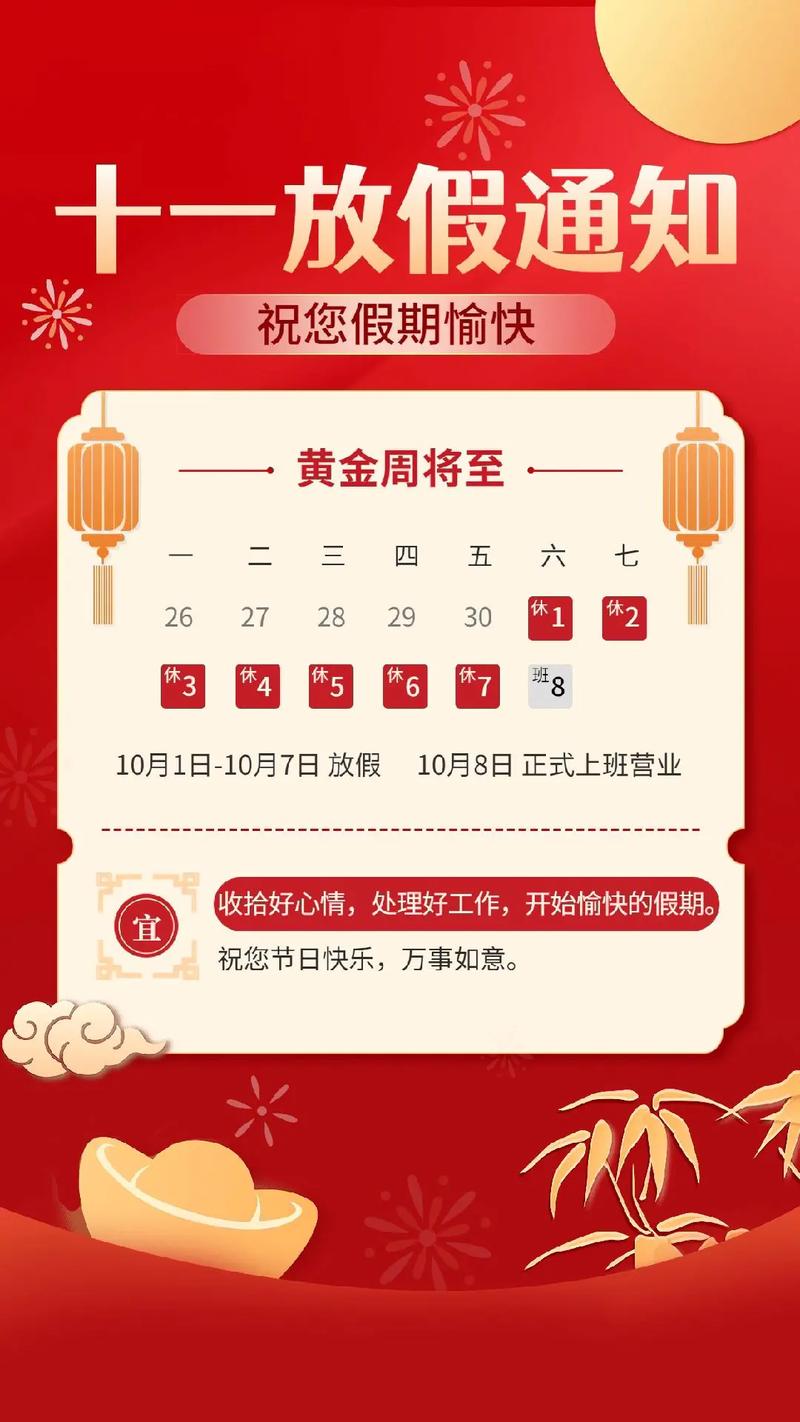 这个国庆怎么放假2018