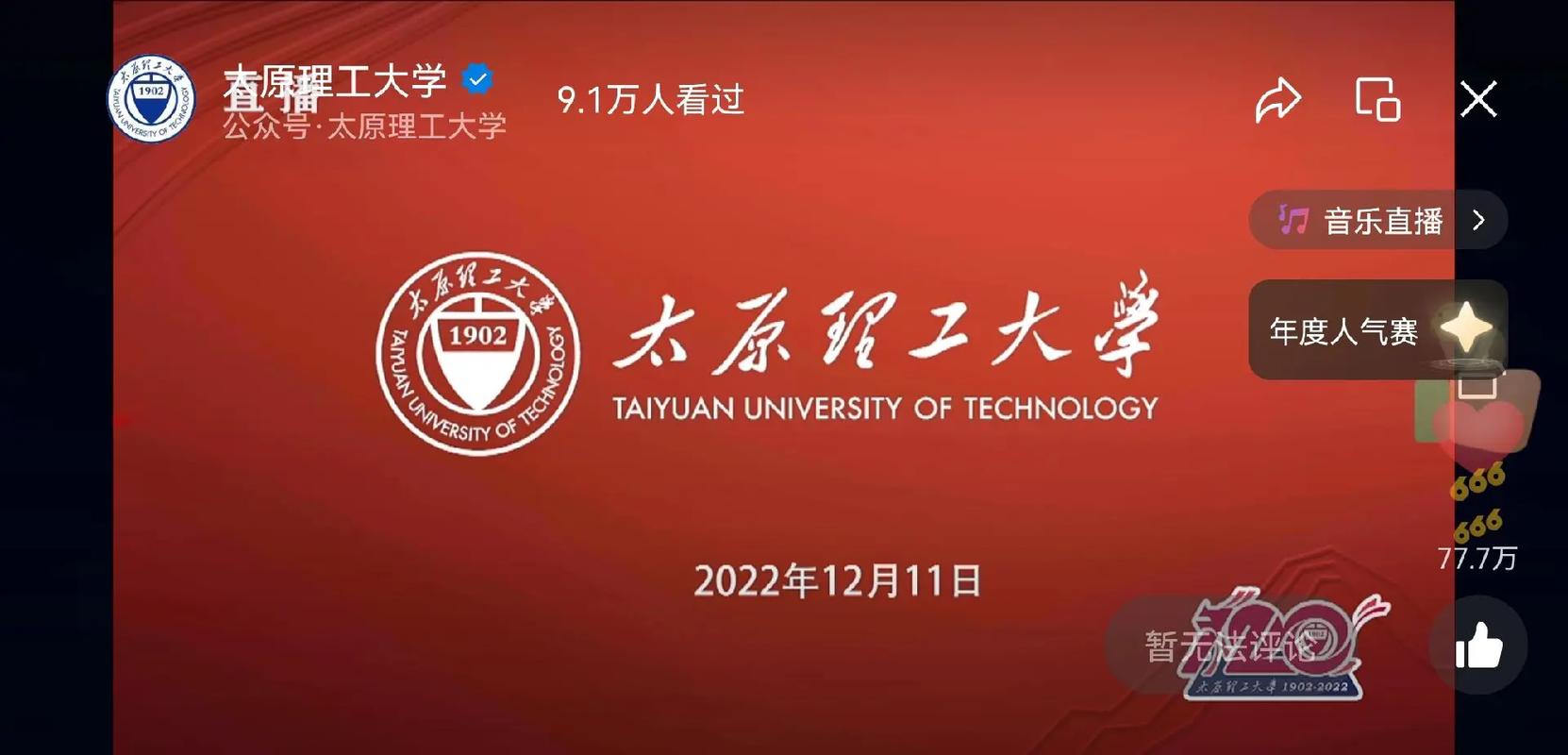 学校校庆怎么看直播