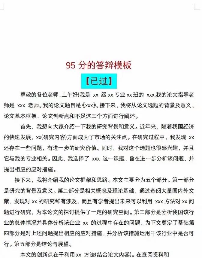 研三提前答辩后做什么