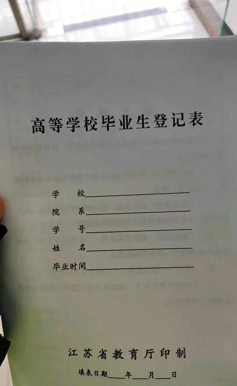 大学毕业登录表在哪里