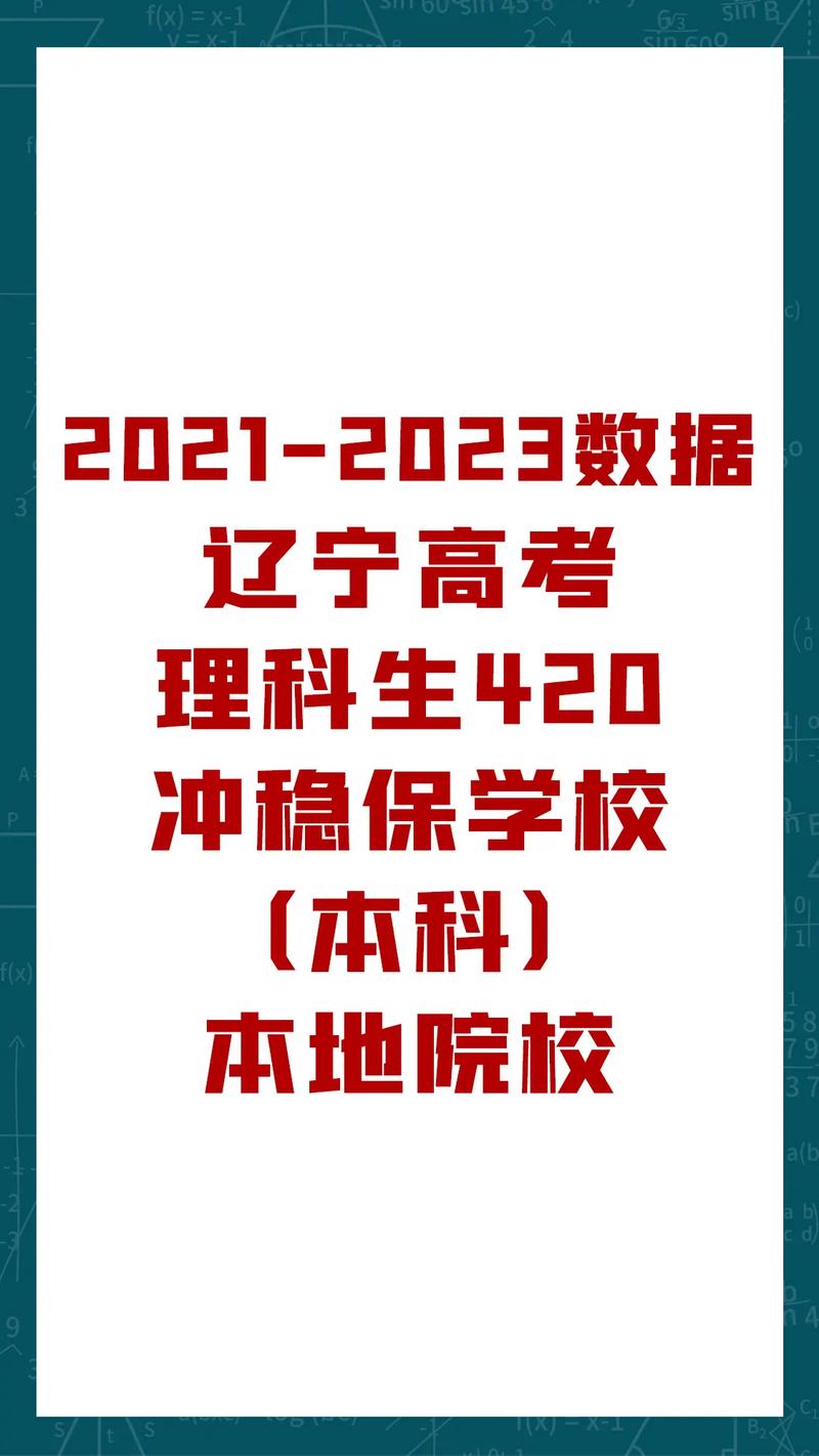 理科420分的学校有哪些