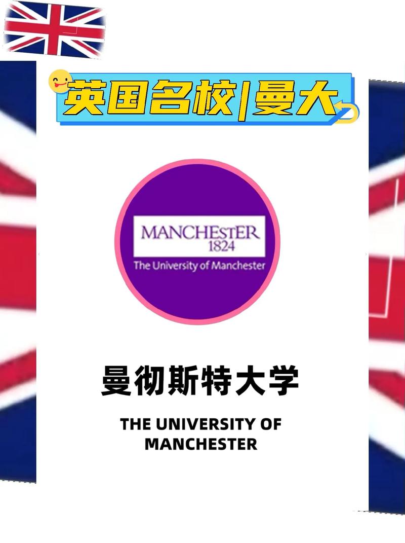 英国曼彻斯特的大学有什么