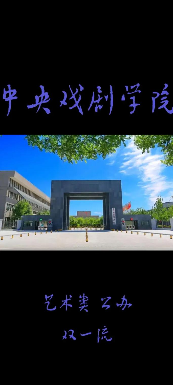 演戏大学有哪些