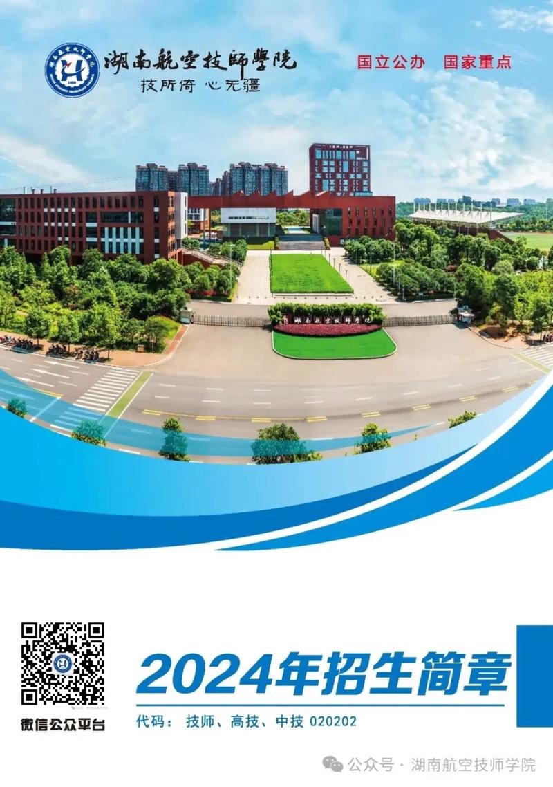 湖南航空有哪些大学