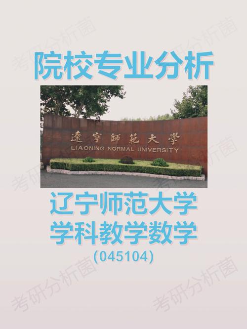 辽宁师范大学都有什么院系