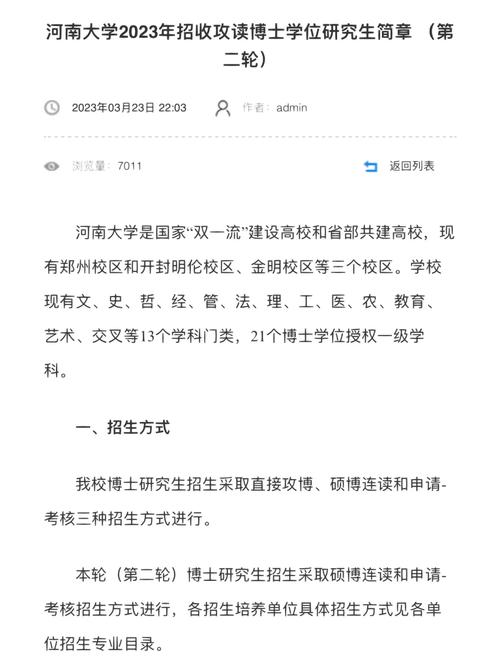 河南哪些学校招博士