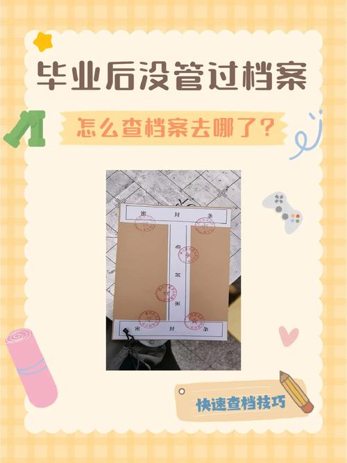 东南大学怎么查档案