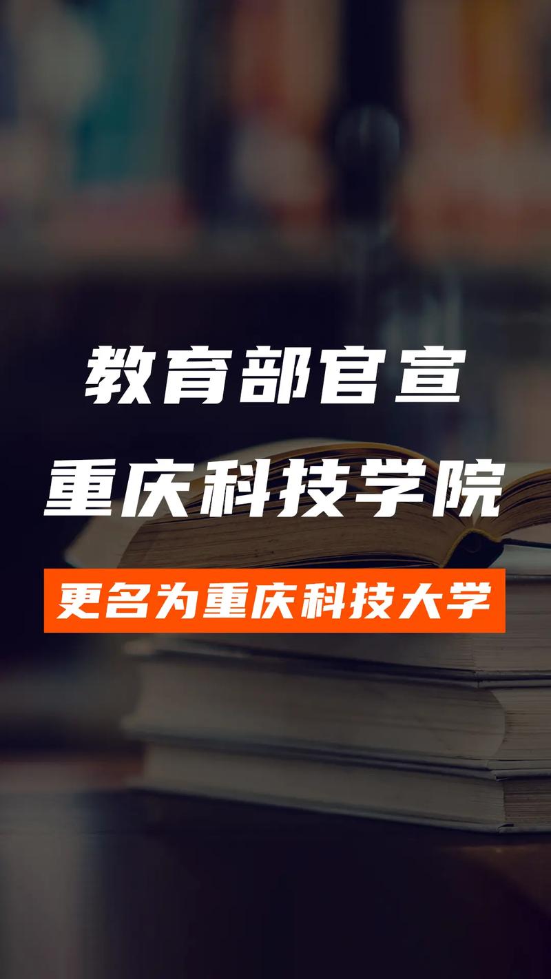 重庆三本学院怎么样