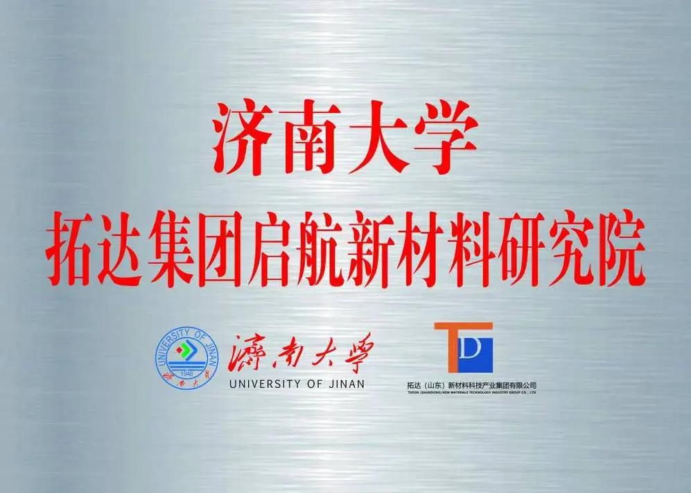 济南大学材料学怎么样