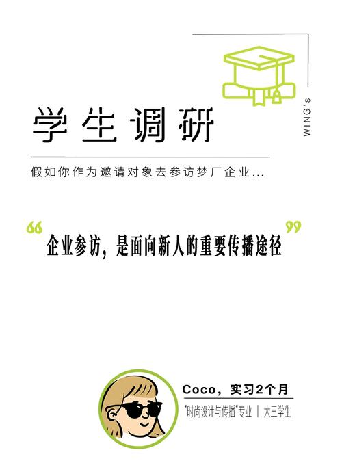 大学生怎么去企业调研