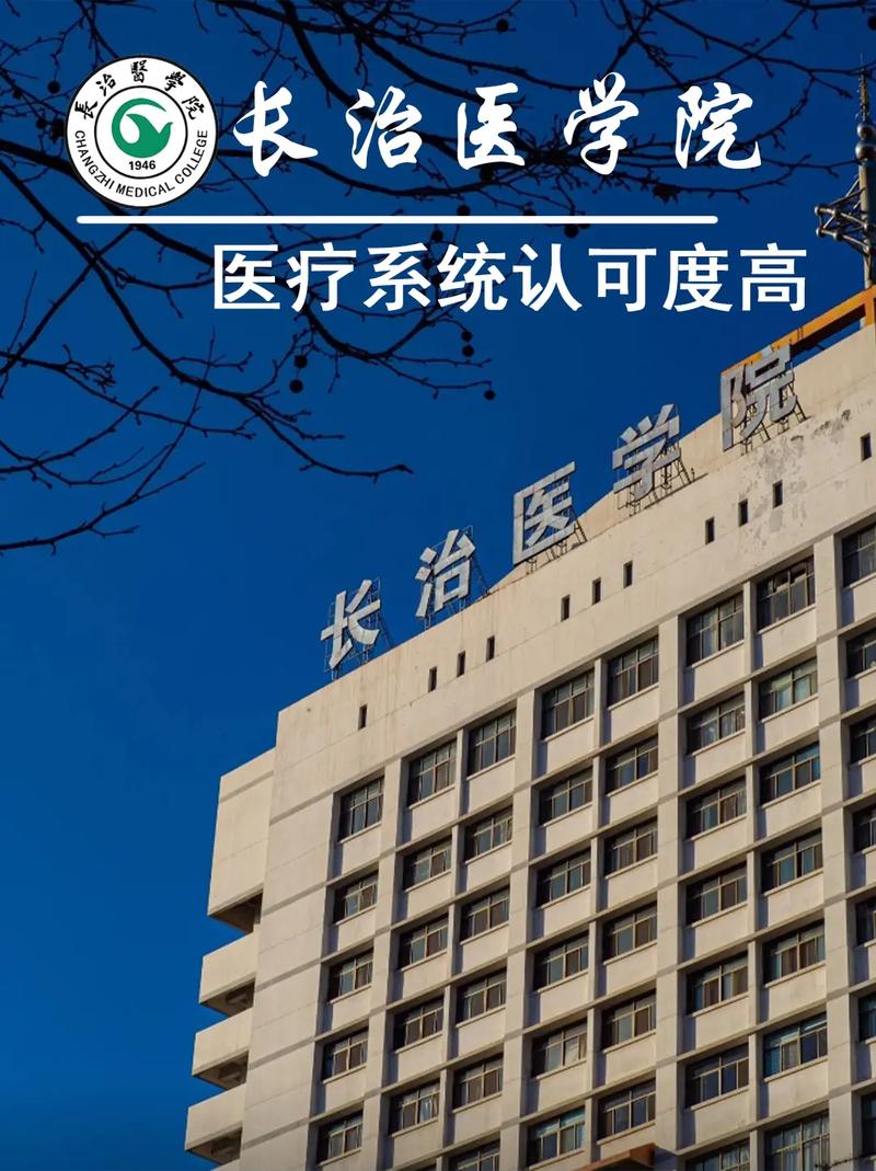 长治医学院属于什么县