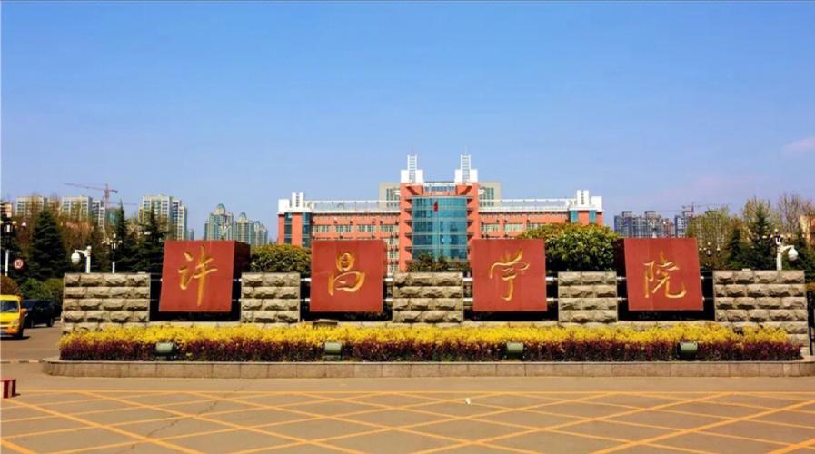 许昌学院要带什么上大学