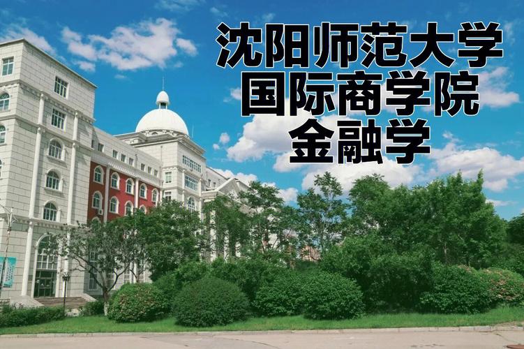 辽宁金融大学有哪些