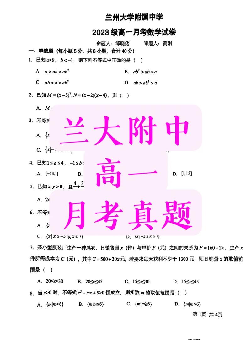 兰大数学基地班怎么考