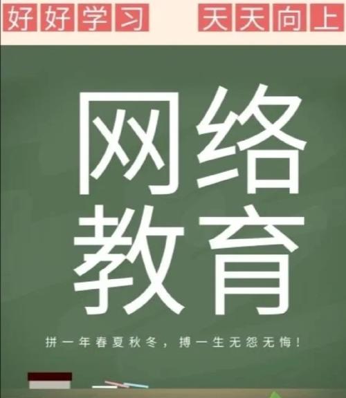 报远程教育注意什么