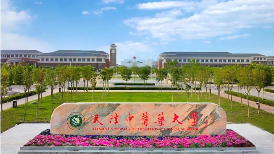 理科中医大学有哪些