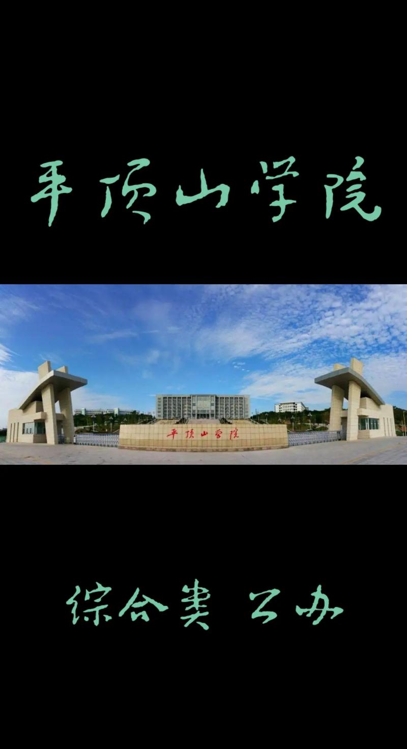 平顶山有些什么大学