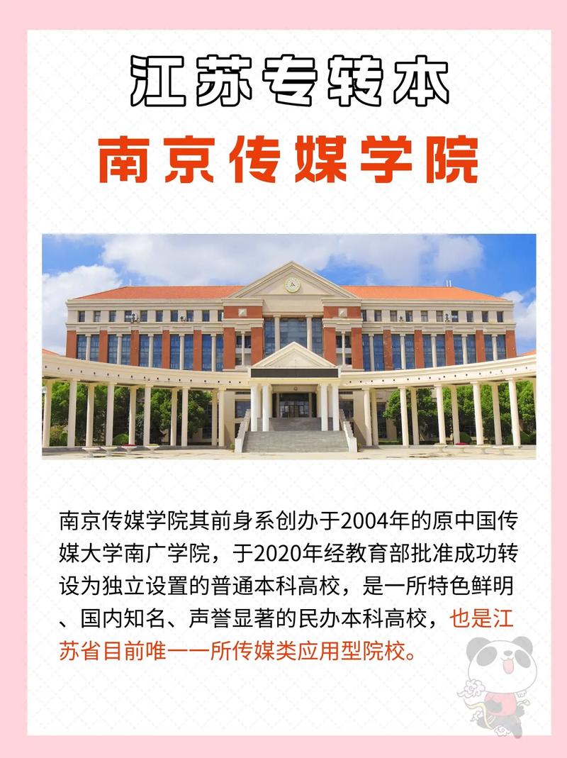 南京传媒学院什么创办的