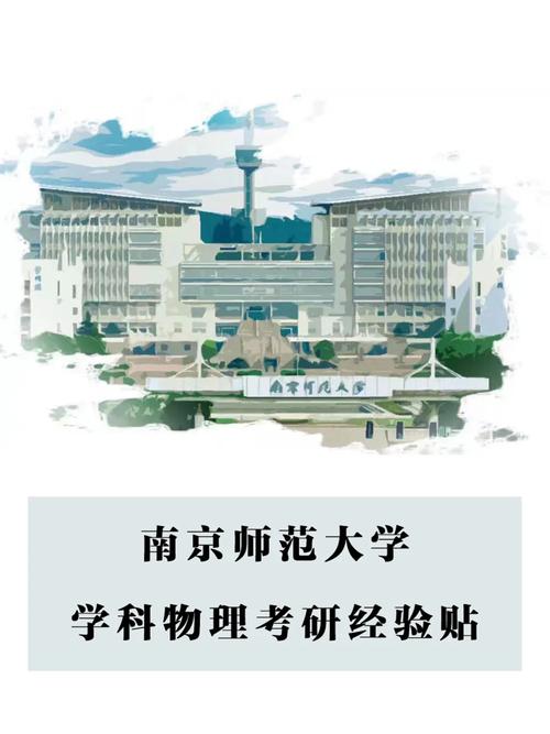 南师学科教育怎么样