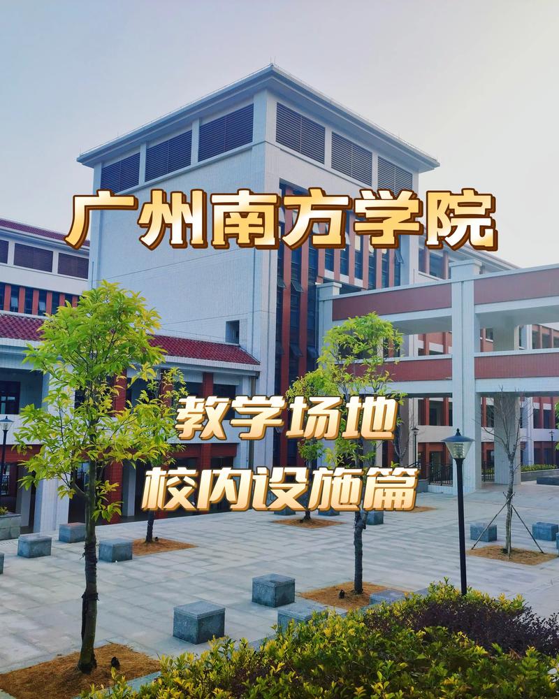 南方有哪些学院